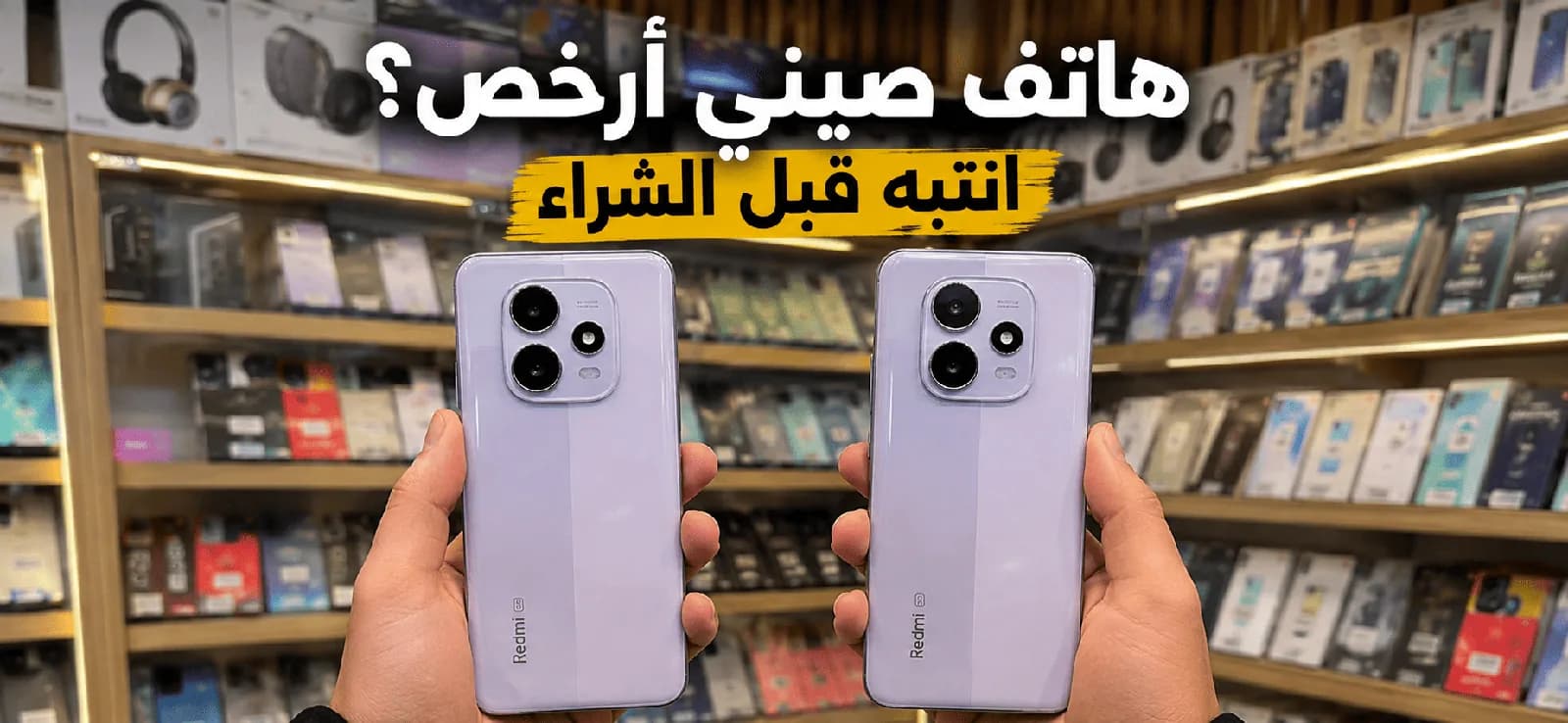 Smartphone chinois : attention à la version