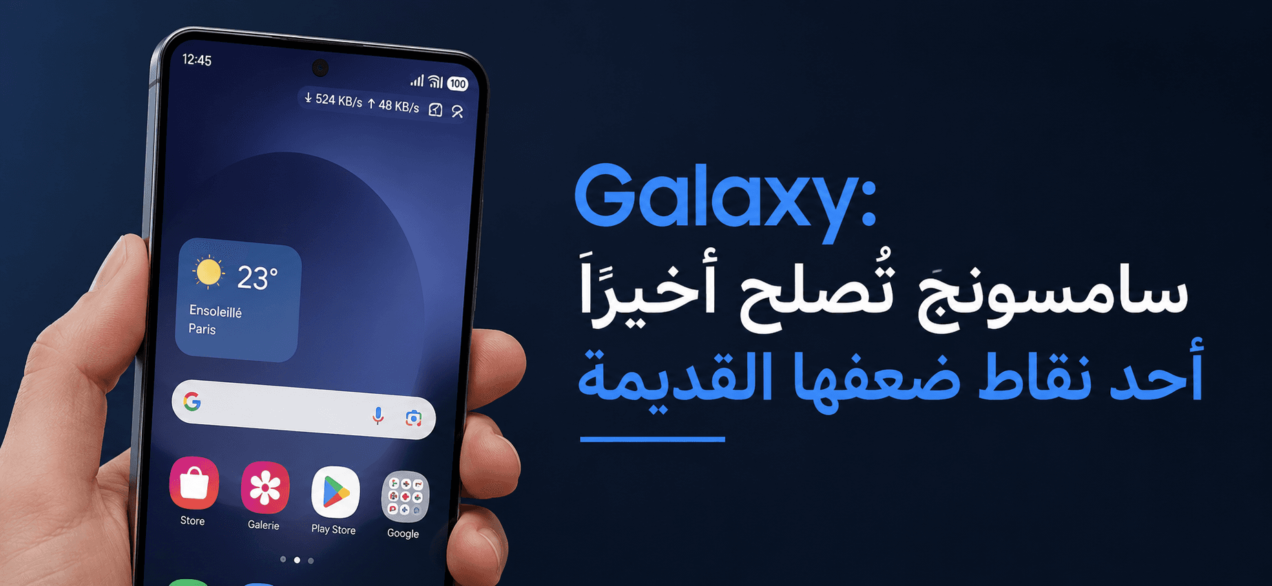 Galaxy : Samsung corrige enfin un vieux retard