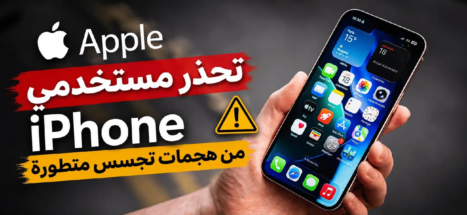 Apple alerte des utilisateurs d’iPhone