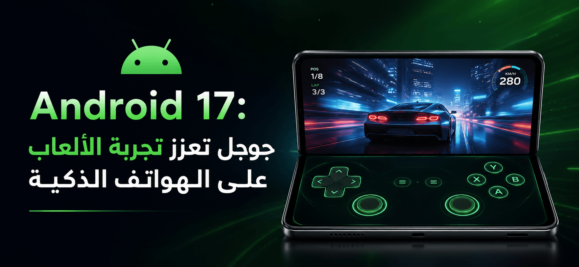 Android 17 : Google améliore l’expérience des joueurs