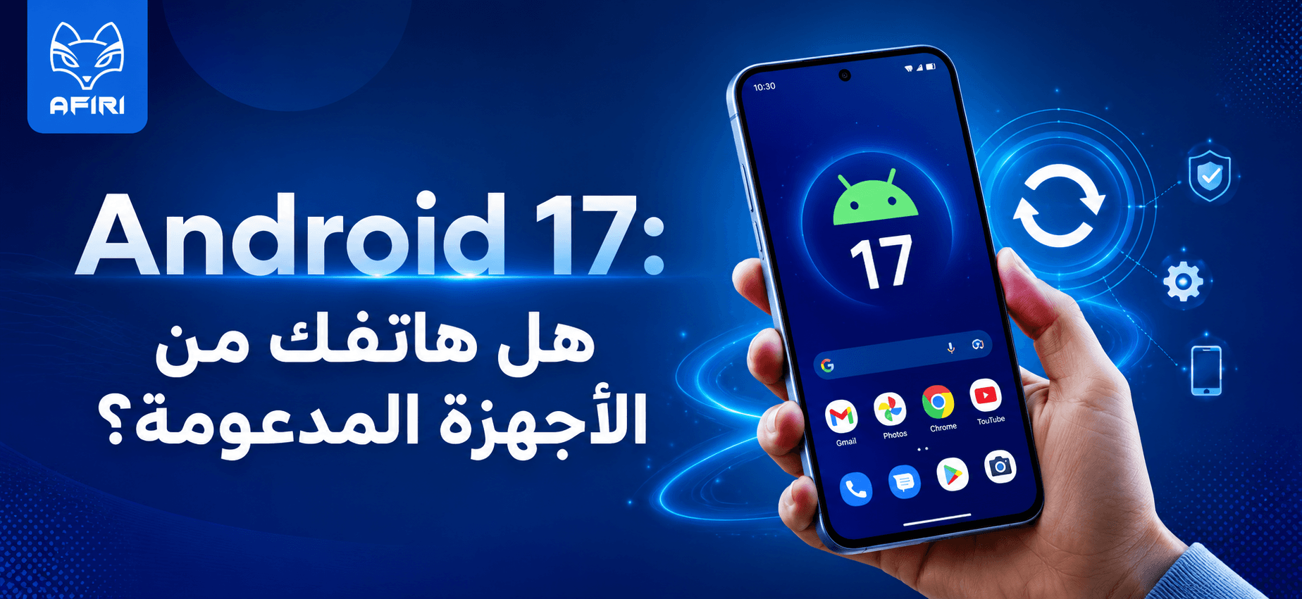 Android 17 : votre smartphone est-il compatible ?