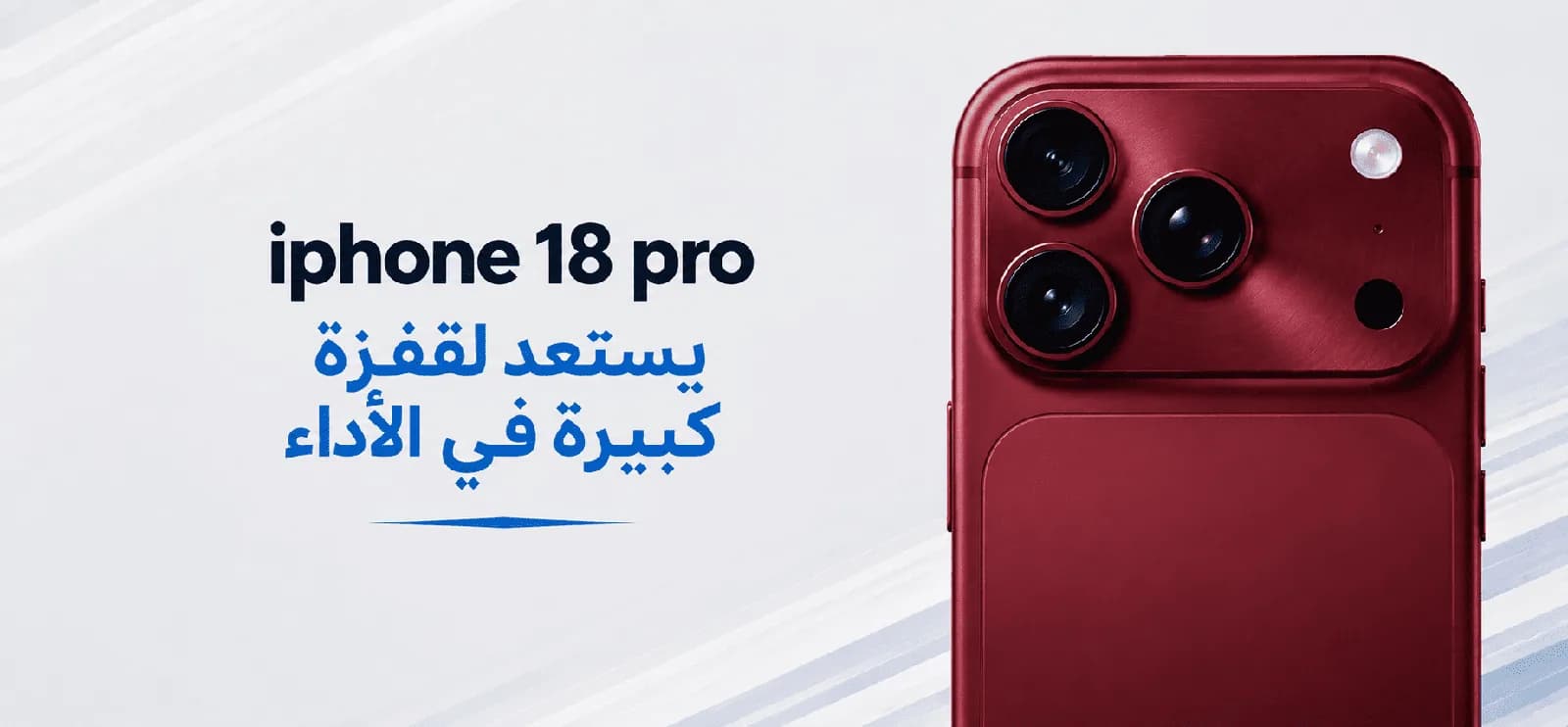 L’iPhone 18 Pro se prépare à un bond majeur en performances