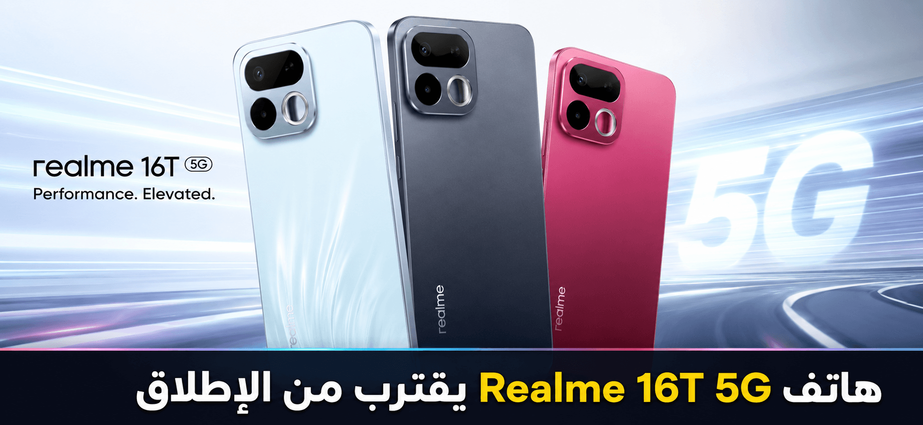 Realme dévoile le 16T 5G, lancement prévu bientôt