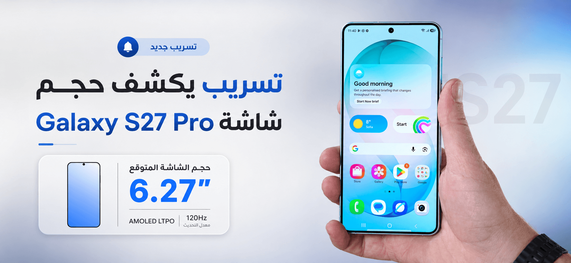 Fuite : la taille de l’écran du Galaxy S27 Pro