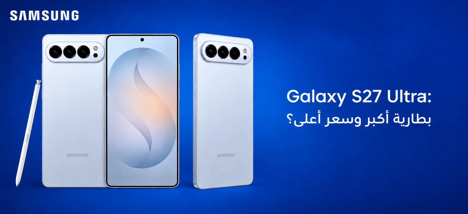 Galaxy S27 Ultra : batterie plus grande et prix en hausse ?