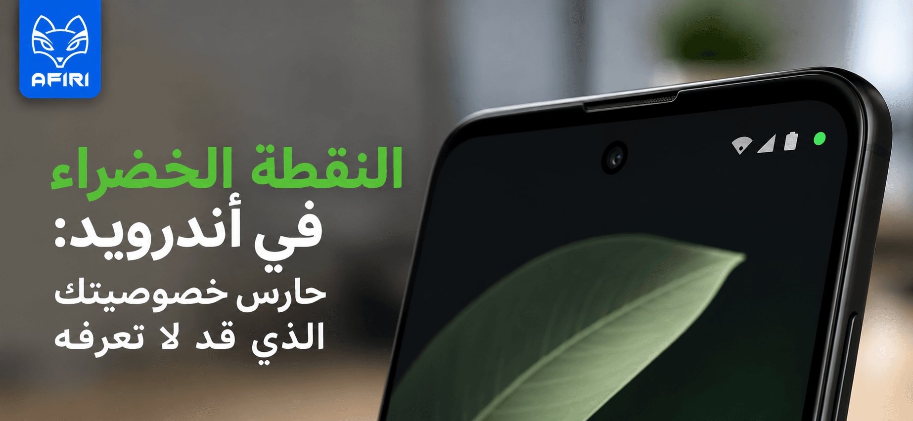 Point vert sur Android : pourquoi apparaît-il sur votre écran ?