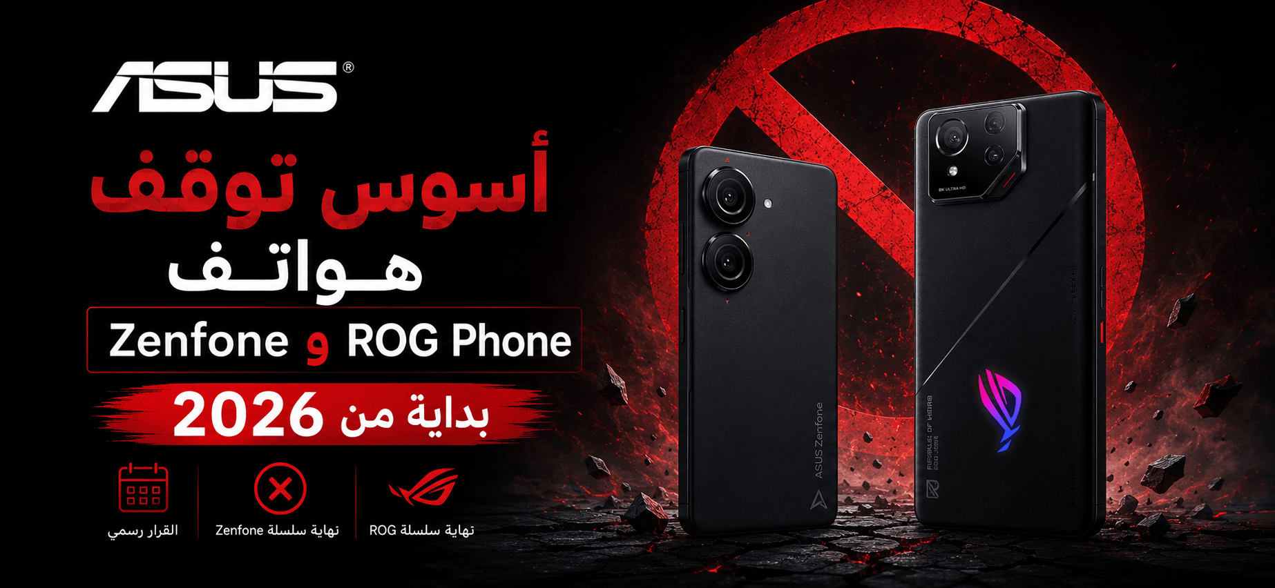 ASUS arrête les Zenfone et ROG Phone dès 2026