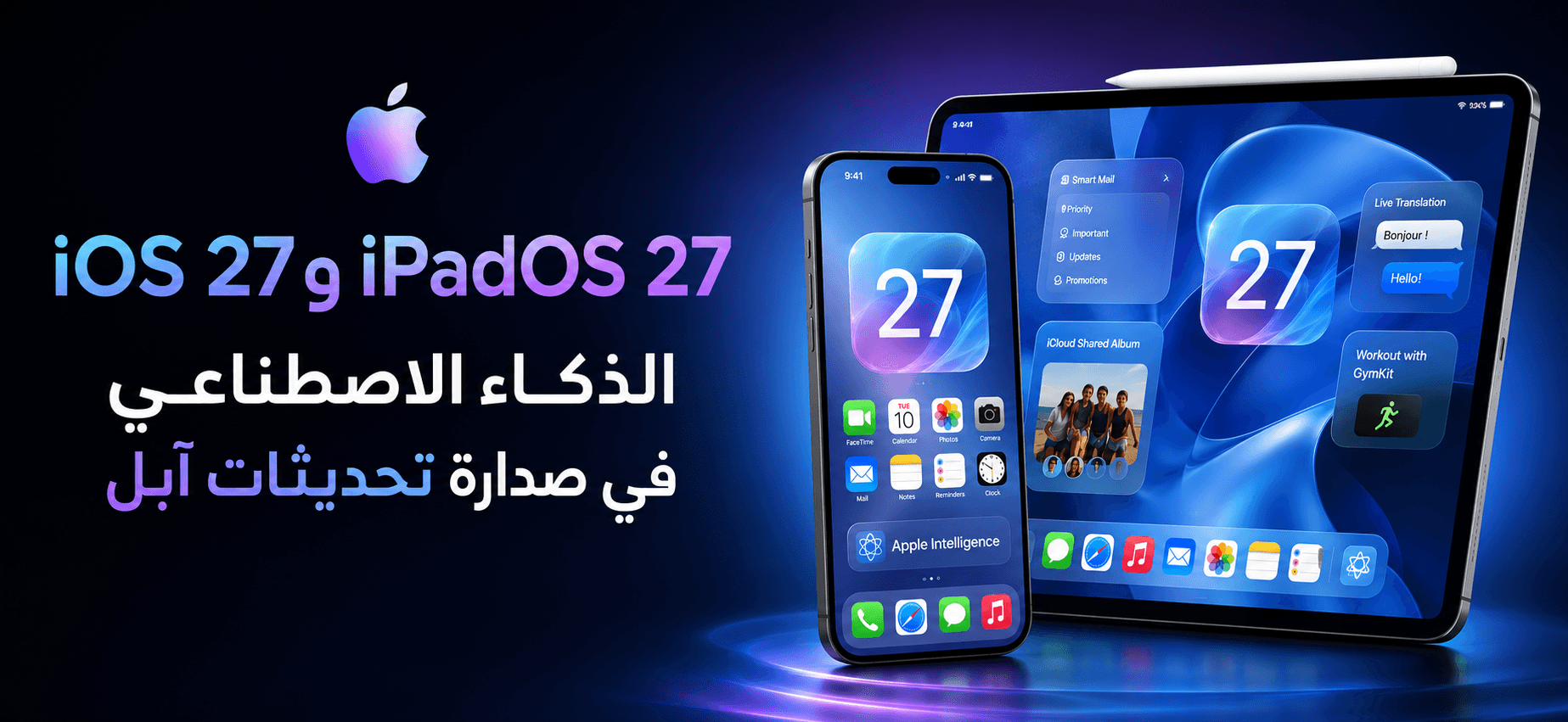 iOS 27 et iPadOS 27 : l'IA au cœur de la nouvelle stratégie d'Apple