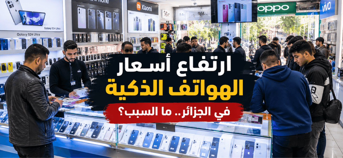 Hausse des prix des smartphones en Algérie