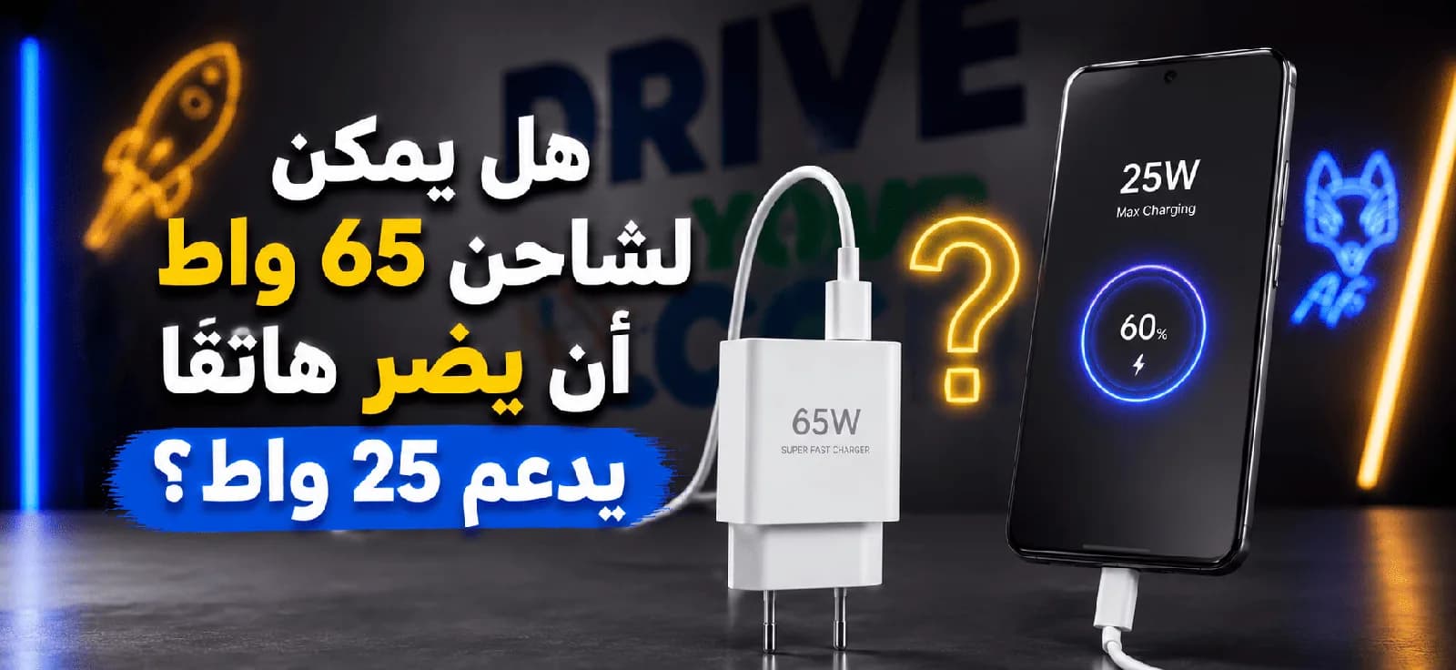 Un chargeur 65 W peut-il endommager un smartphone compatible 25 W ?