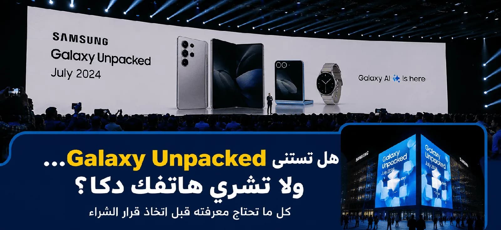 Attendre Galaxy Unpacked ?