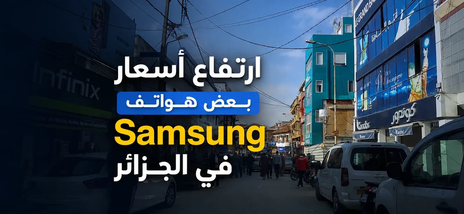 Les prix de certains smartphones Samsung augmentent en Algérie