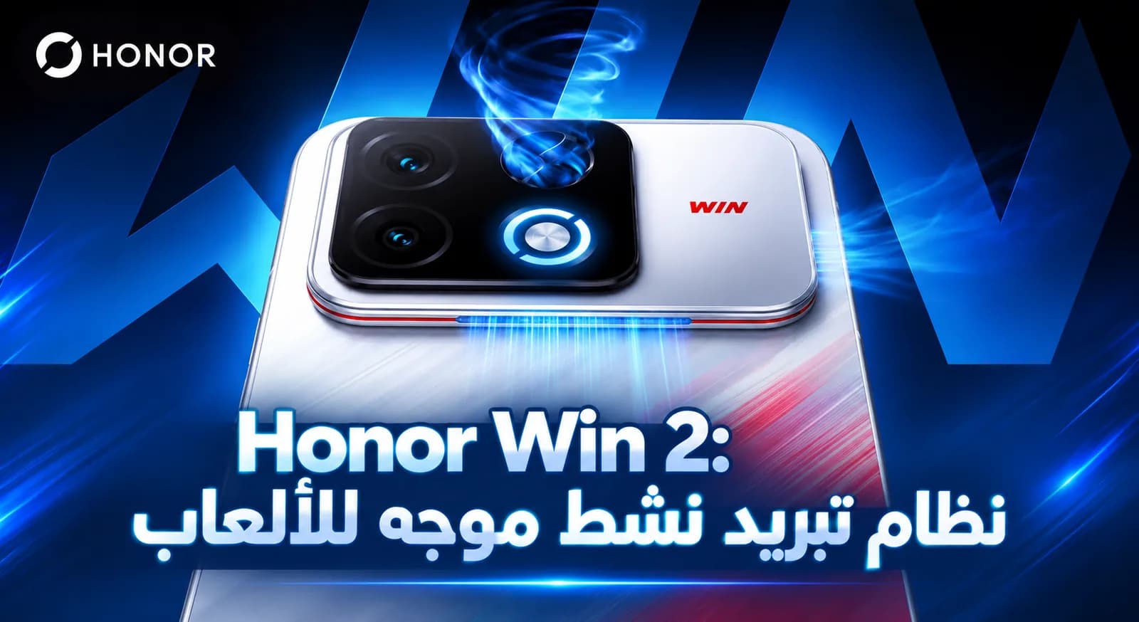 Honor Win 2 : un refroidissement actif pour les smartphones gaming